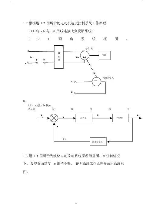 自动控制原理课后习题答案王万良版.doc