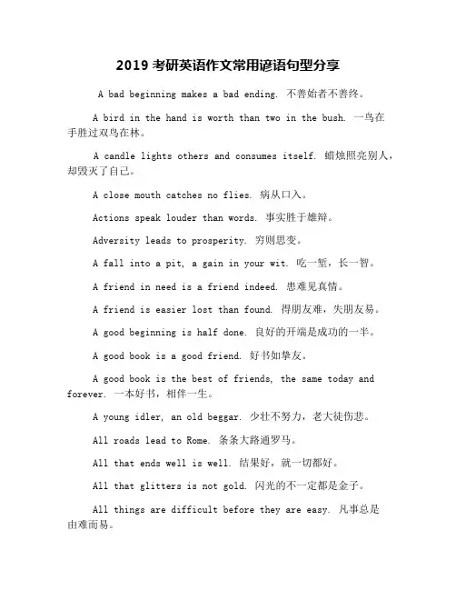 2019考研英语作文常用谚语句型分享