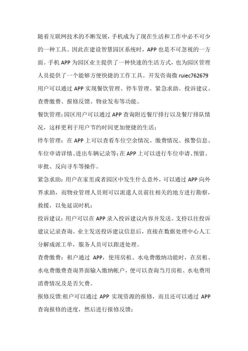 智慧园区APP开发的功能,园区系统建设找源中瑞