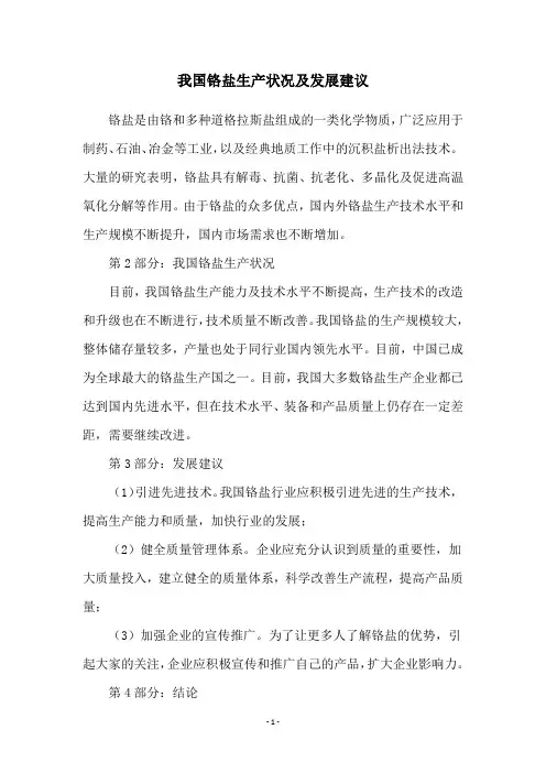 我国铬盐生产状况及发展建议