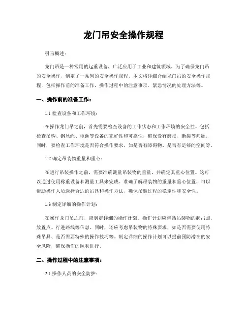 龙门吊安全操作规程