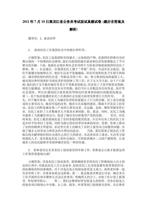 2011年7月10日黑龙江省公务员考试面试真题试卷(题后含答案及解析)