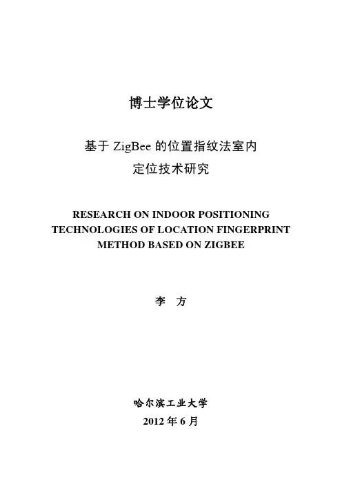 基于ZigBee的位置指纹法室内定位技术研究---优秀毕业论文 参考文献 可复制黏贴
