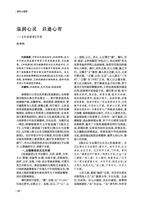 温润心灵 启迪心智——《世说新语》导读