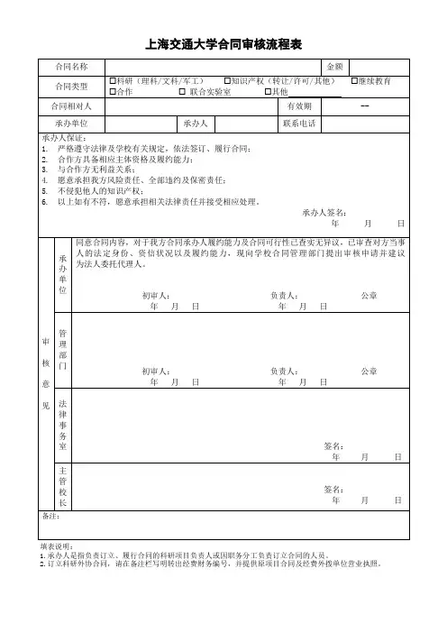 上海交通大学合同审核流程表