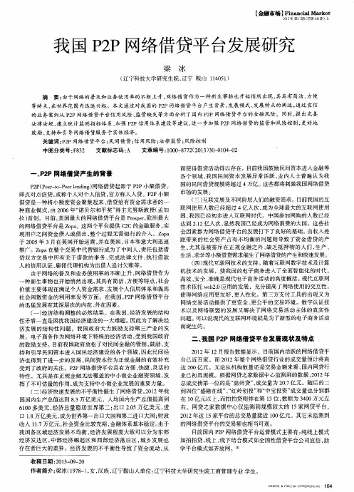 我国P2P网络借贷平台发展研究