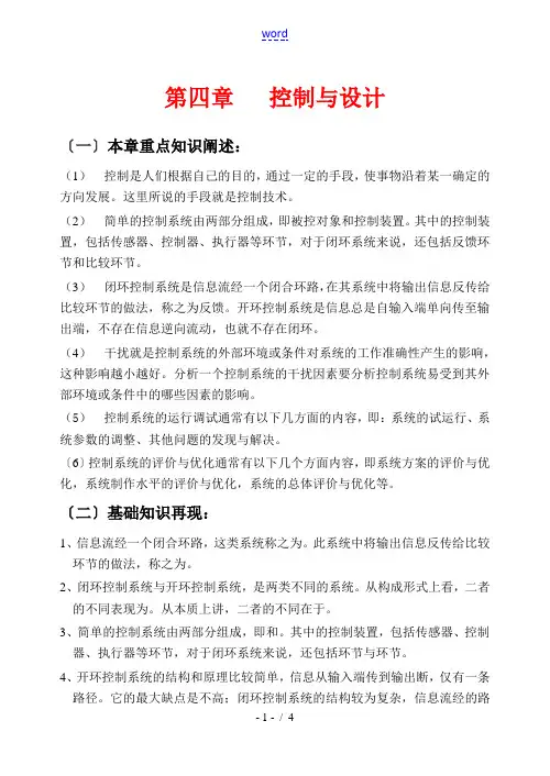 高中通用技术：第四章   控制与设计 教案