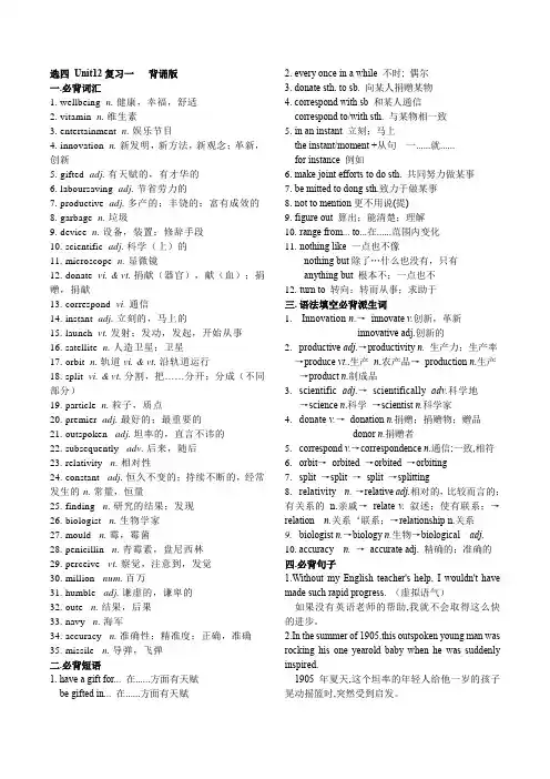 Unit12Innovation知识清单及检测复习一-高中英语北师大版选择性