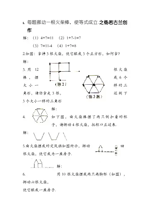 每题移动一根火柴棒