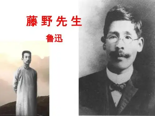 藤野先生