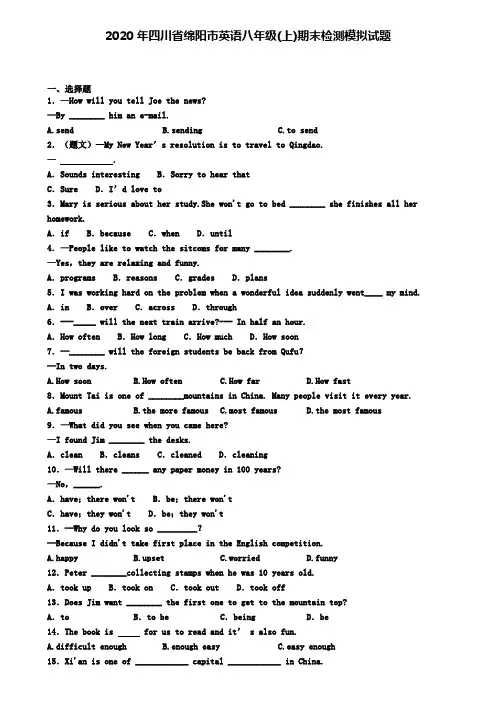 2020年四川省绵阳市英语八年级(上)期末检测模拟试题