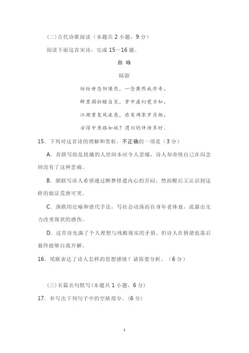 古诗词陆游《自咏》阅读练习及答案