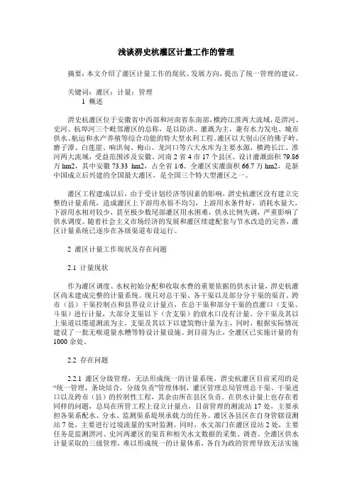 浅谈淠史杭灌区计量工作的管理