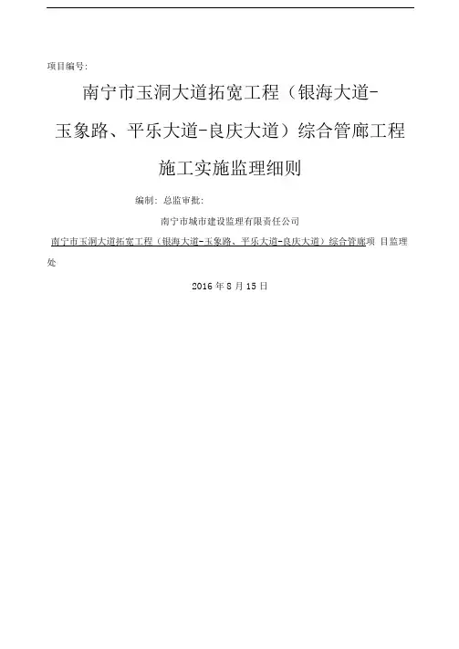 综合管廊工程施工监理实施细则