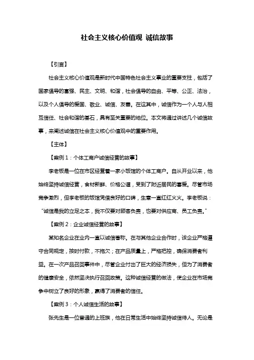 社会主义核心价值观 诚信故事
