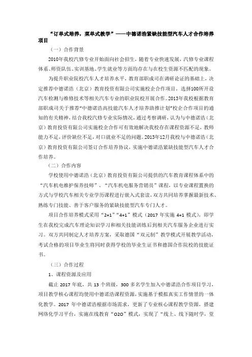 “订单式培养,菜单式教学”——中德诺浩紧缺技能型汽车人才合作培养项目