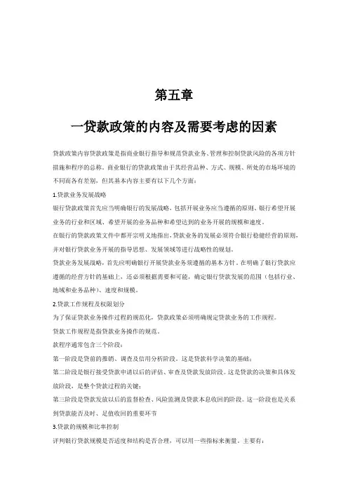 商业银行经营学第五章