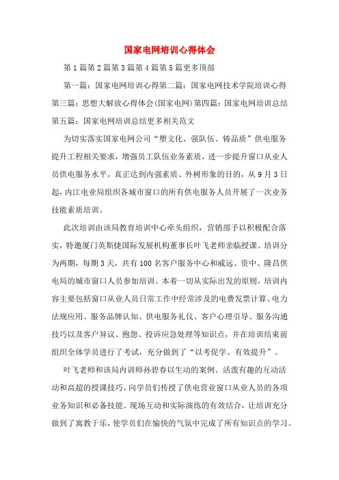 国家电网培训心得体会