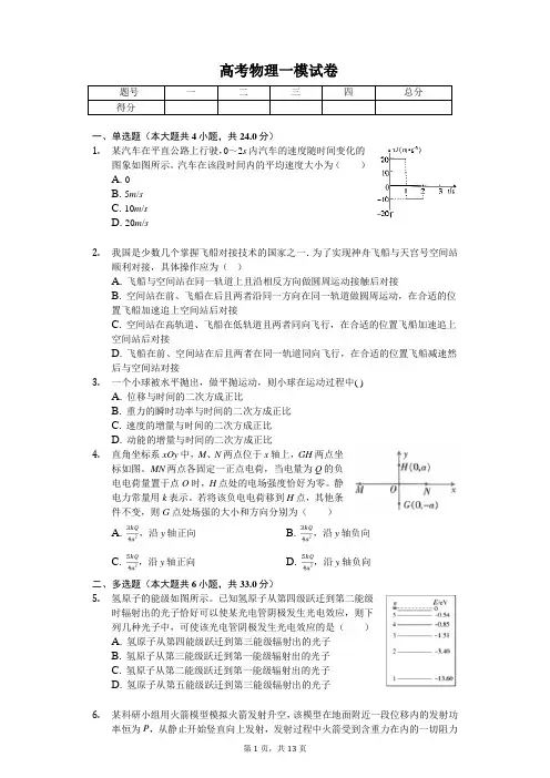 2020年广西南宁市高考物理一模试卷解析版