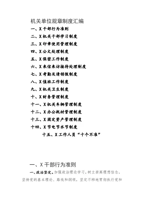 机关单位规章制度汇编