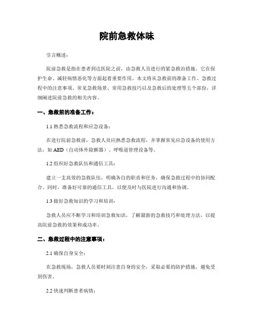 院前急救体会 3