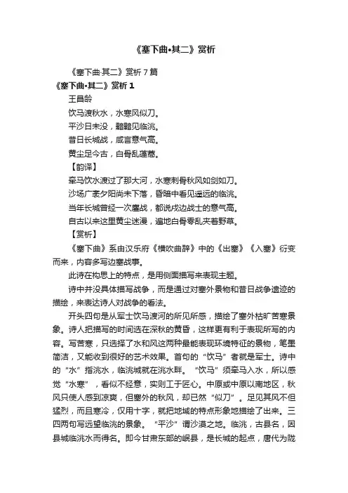 《塞下曲·其二》赏析