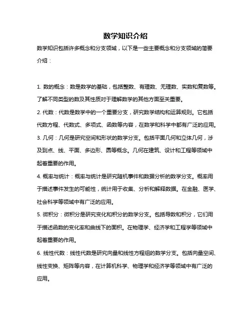 数学知识介绍