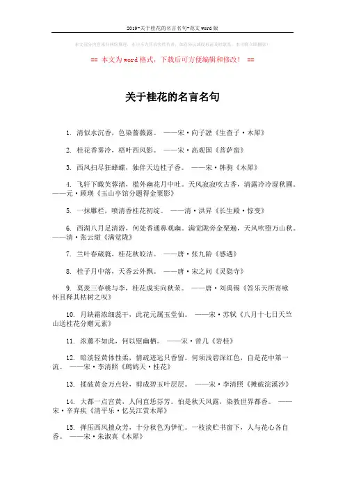 2019-关于桂花的名言名句-范文word版 (1页)