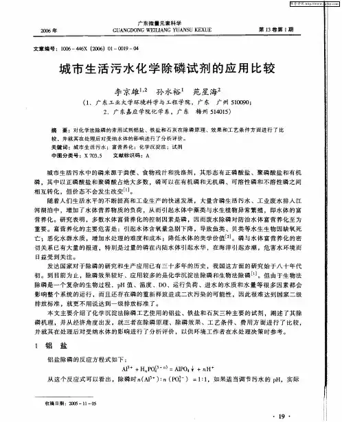 城市生活污水化学除磷试剂的应用比较
