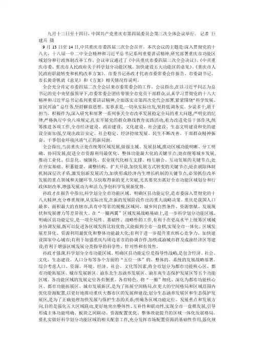 重庆市第四届委员会第三次全体会议