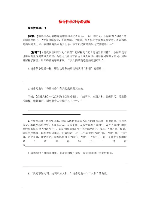 八年级语文上册 综合性学习专项训练  人教新课标版