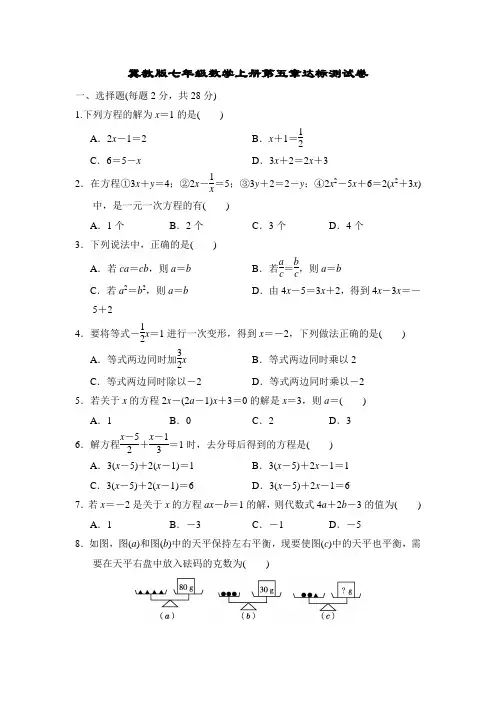 冀教版七年级数学上册第五章达标测试卷附答案 (2)