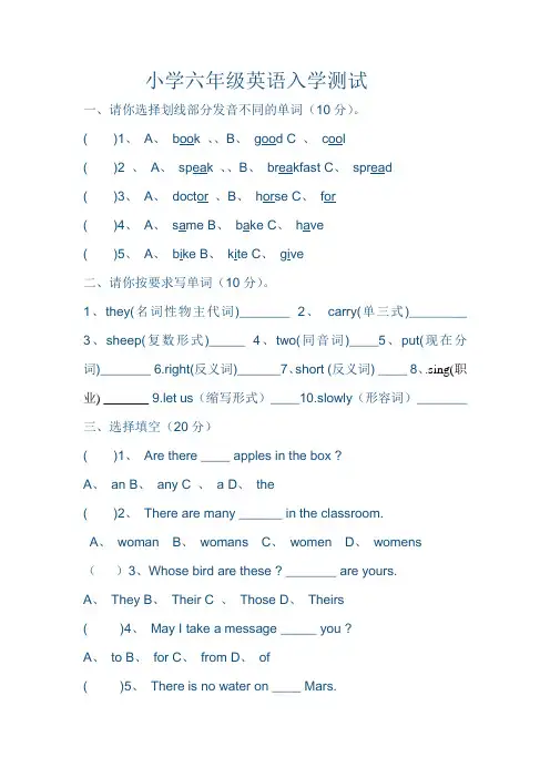 小学六年级英语入学测试(树人)