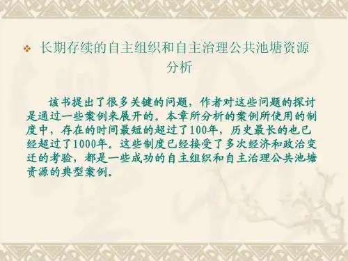 公共事物的治理之道