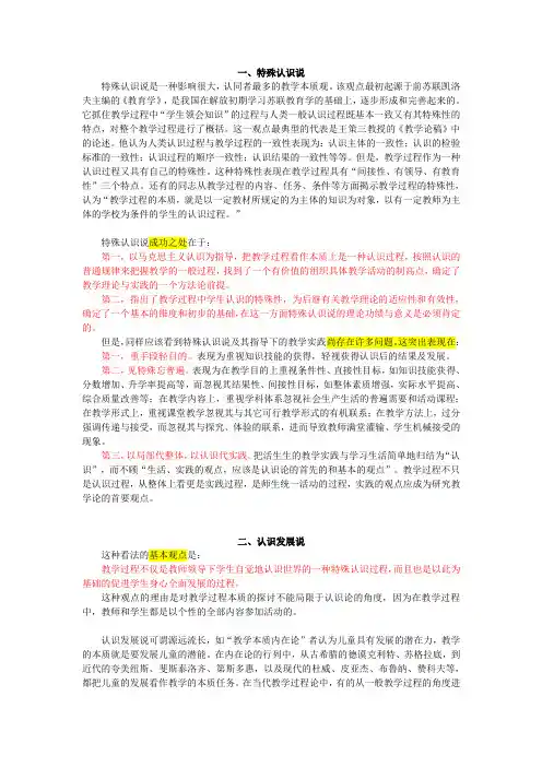 九大教学本质观