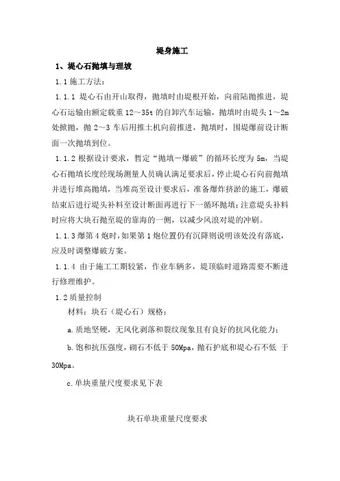 码头堤身施工