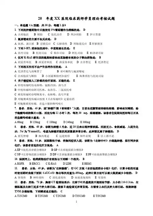 抗肿瘤药物试题[整理]