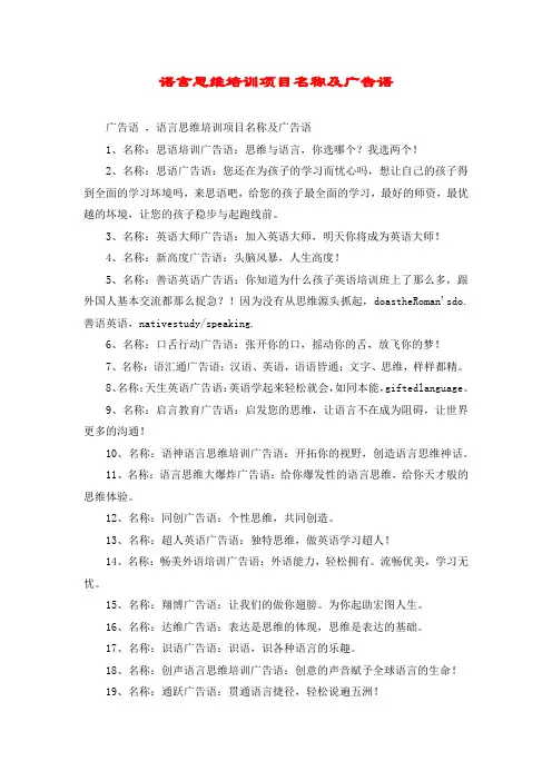 语言思维培训项目名称及广告语