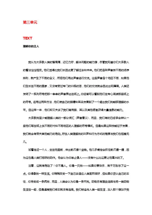 综合英语教程(第三版)BOOK2-课文译文 03.第三单元