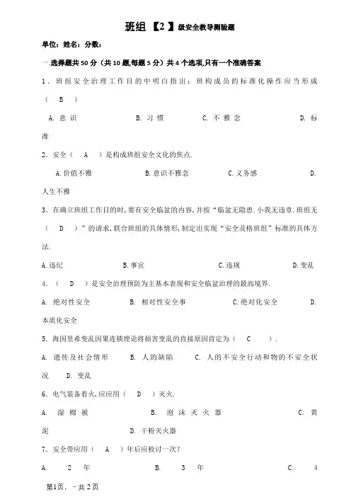 三级教育-班组级安全教育考试卷(有答案)