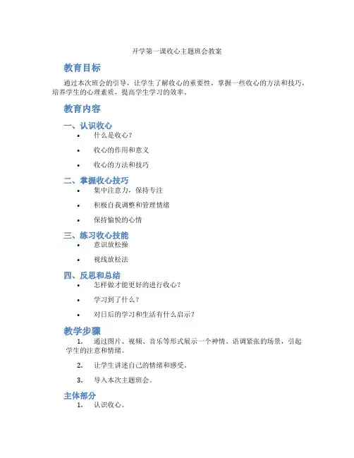开学第一课收心主题班会教案