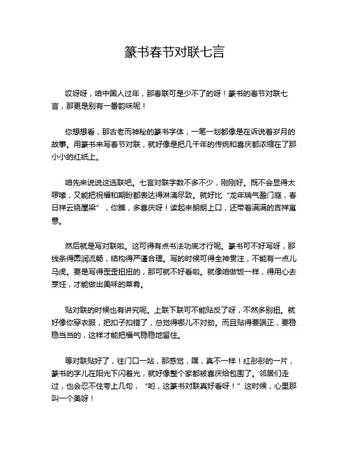 篆书春节对联七言