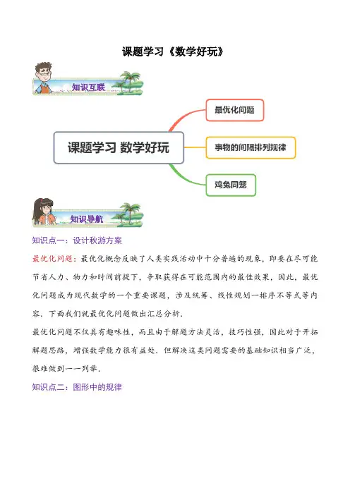 北师大版数学五年级上册 数学好玩《数学好玩》知识归纳+综合练习题(含答案)