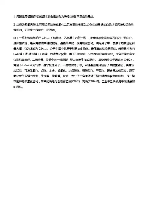 鉴别烷烃和烯烃和炔烃的方法