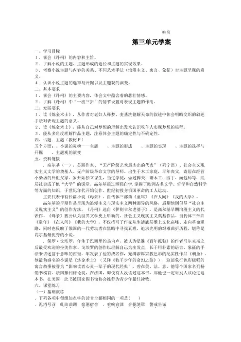 高中语文外国小说欣赏第三单元学案-人教课标版
