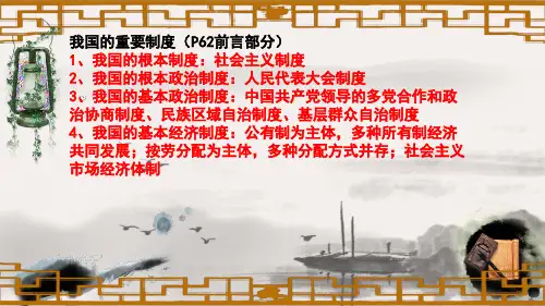 根本政治制度 课件--部编版道德与法治八年级下册
