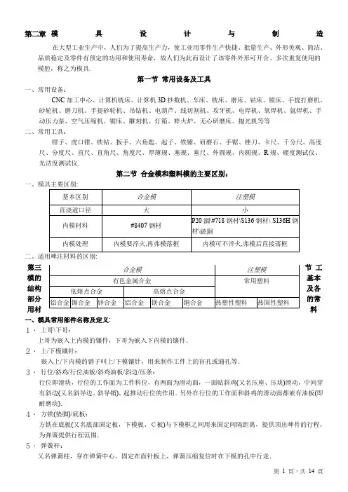 模具设计与制造