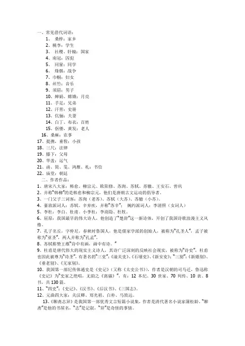 常见借代词语