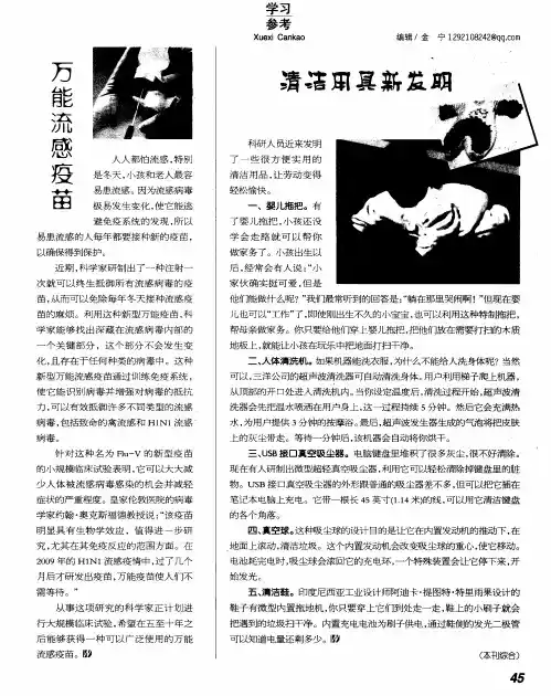 万能流感疫苗