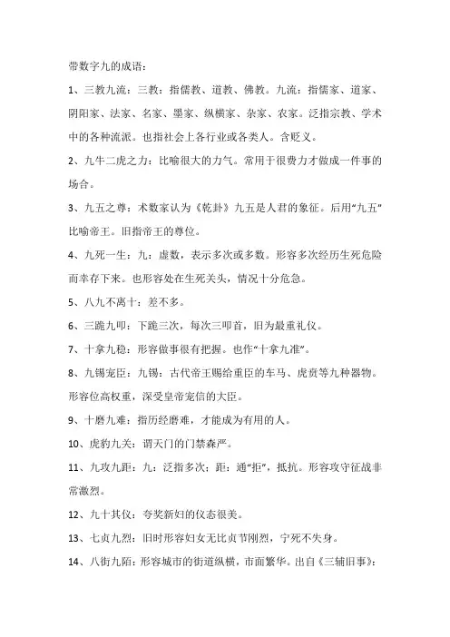 带数字九的成语
